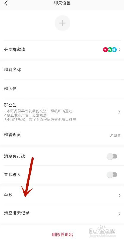 小红书群聊怎样举报