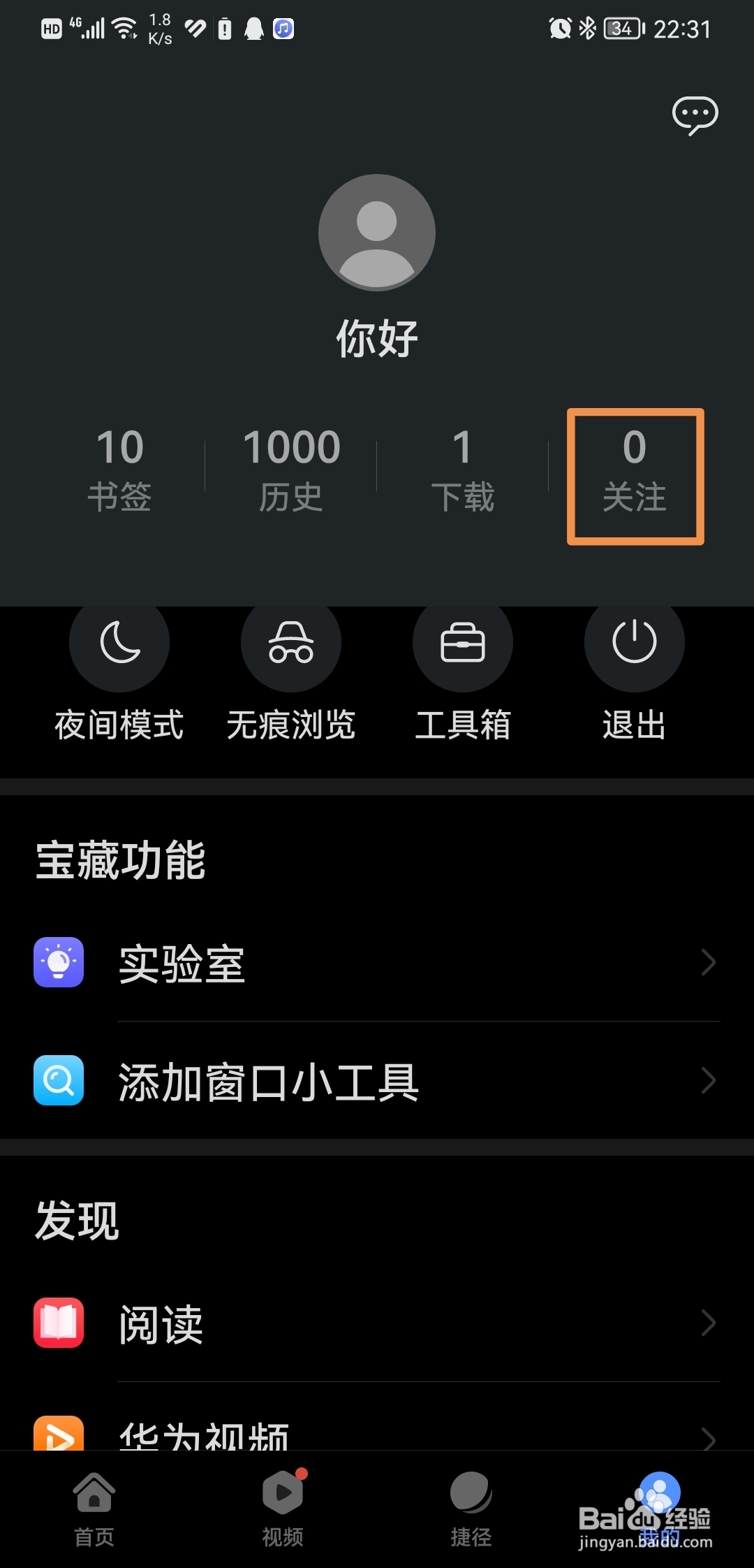 华为浏览器如何查看我们关注的人