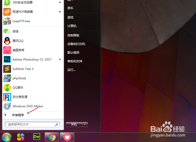 win7如何快速登陆远程桌面