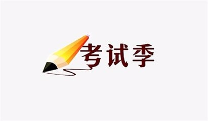 自考本科需要哪些条件，自考本科找工作认可吗