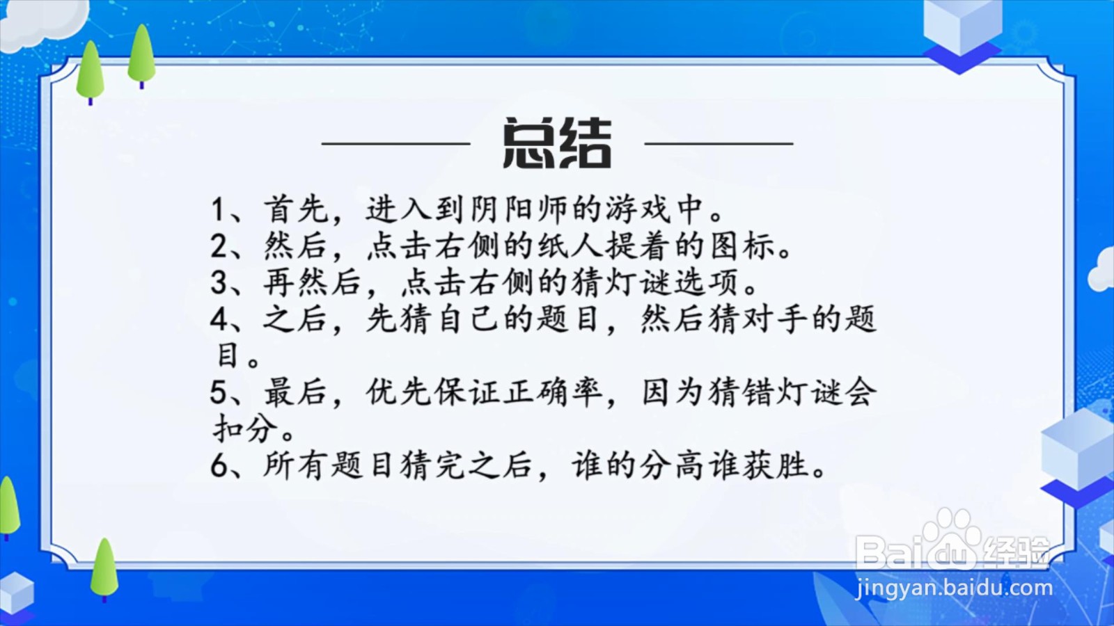 阴阳师花火祭猜灯谜怎么玩？