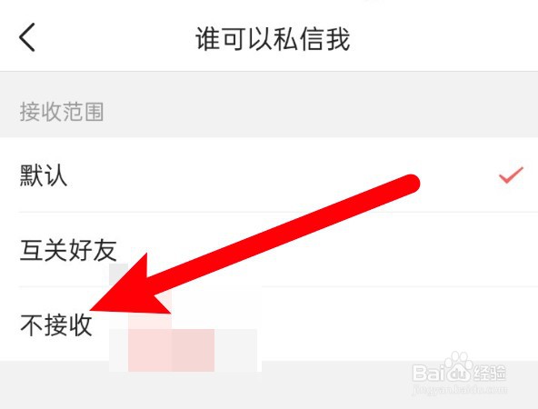 今日头条怎么设置不接收任何人的私信