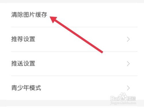 堆糖找到清除图片缓存怎么做