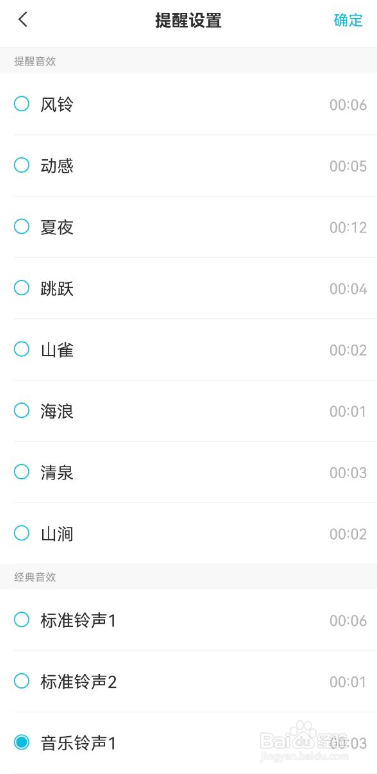 小米手机便签提醒声音怎么设置修改