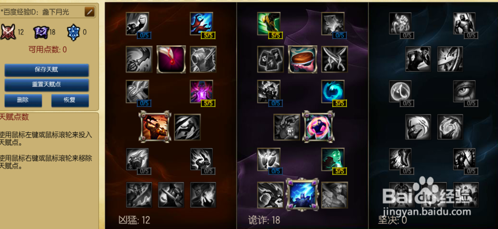 英雄联盟s6赛季中单露露天赋推荐加点