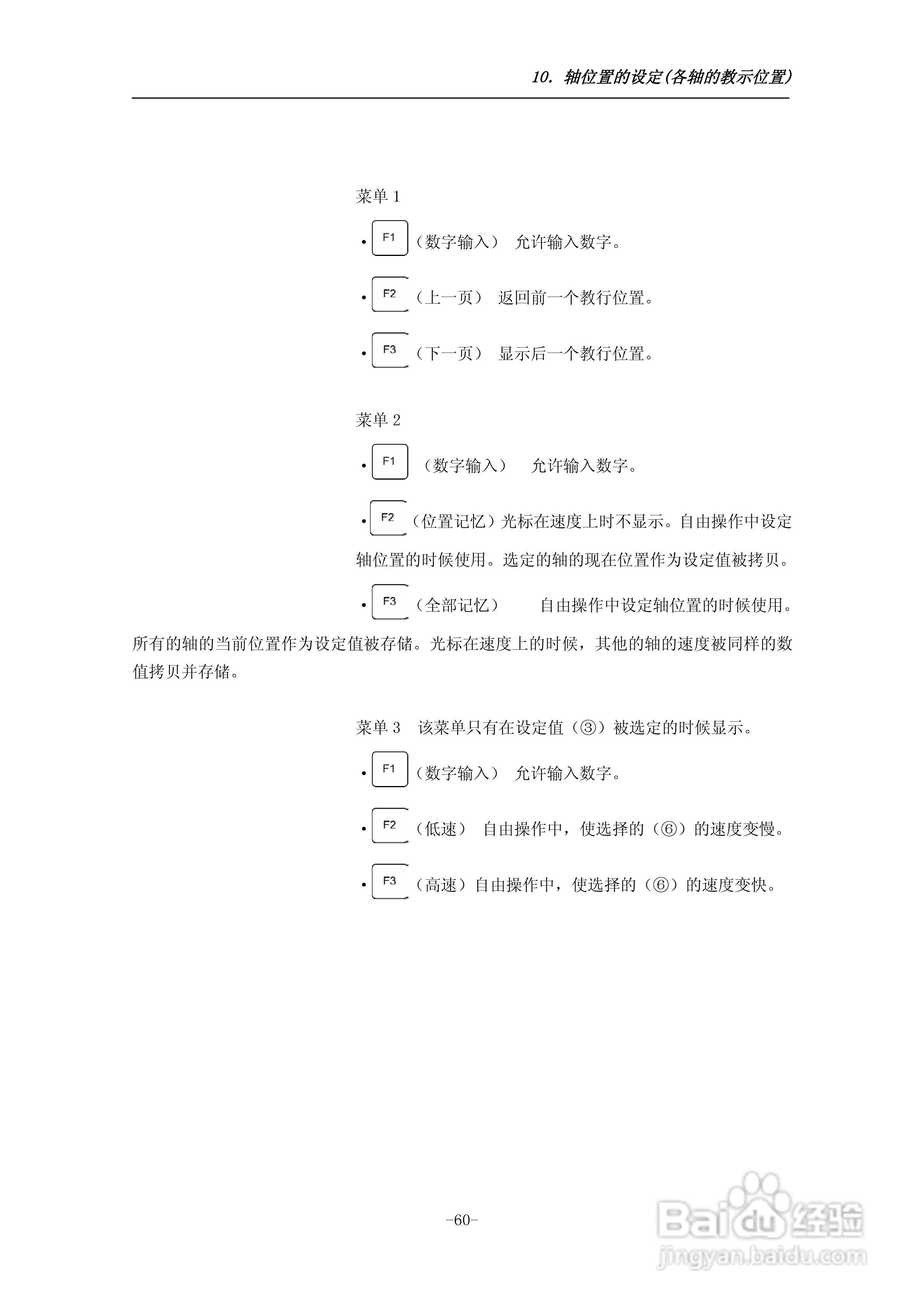 STEC-NA1a机械手控制器使用说明书:[7]