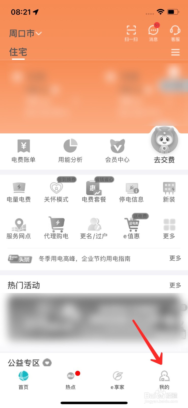 网上国网如何申请户主认证号