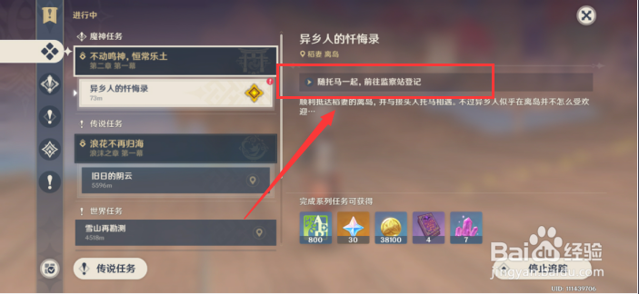 原神任务异乡人的忏悔录怎样完成