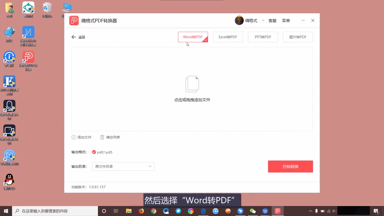 如何把Word转换为PDF格式文件