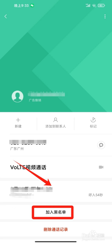 骚扰拦截电话在哪里设置