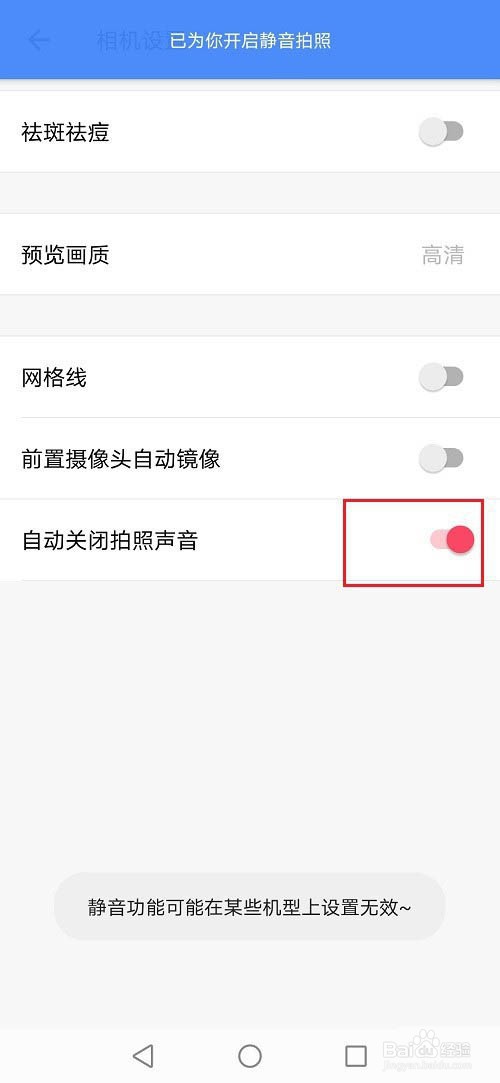 美图秀秀怎么关闭拍照声音
