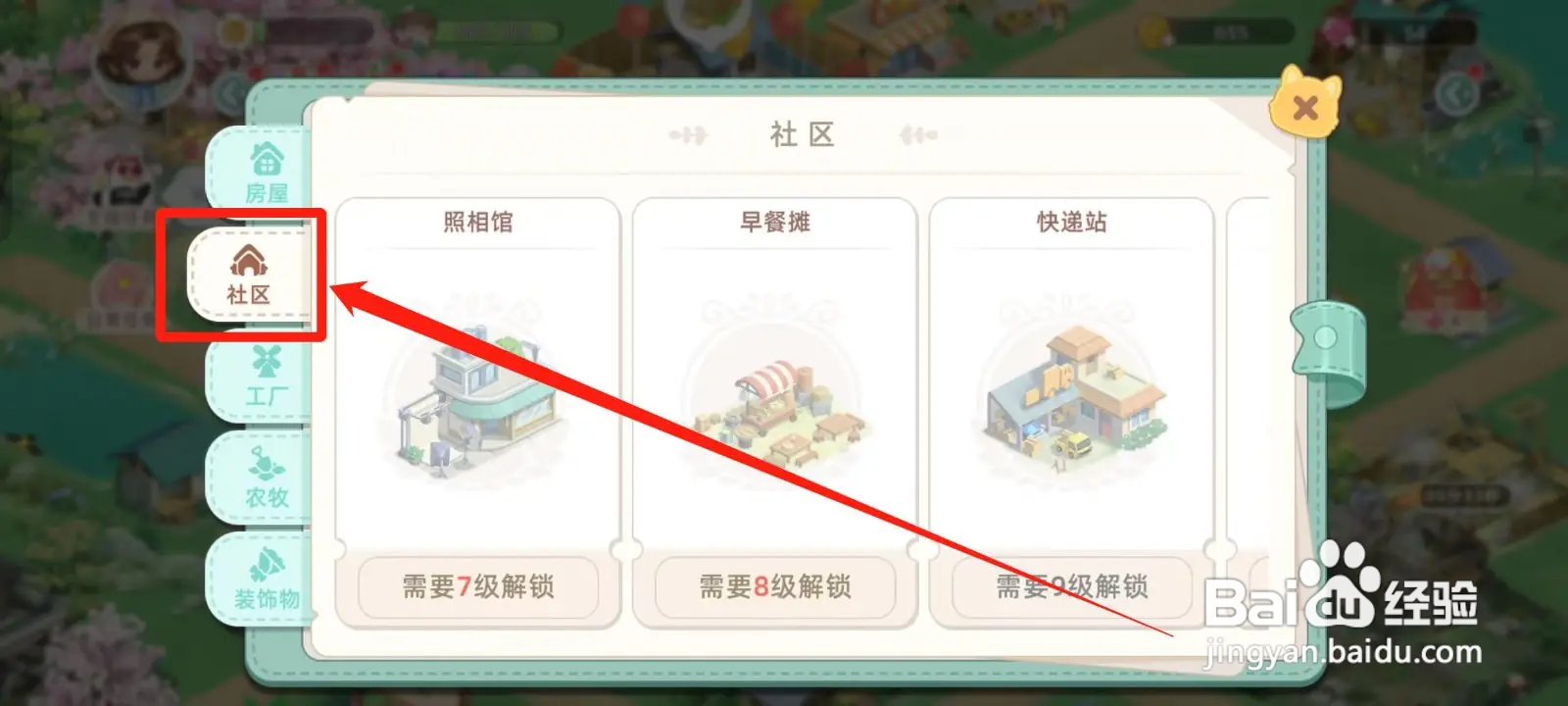 《向往的生活》如何建造健身房