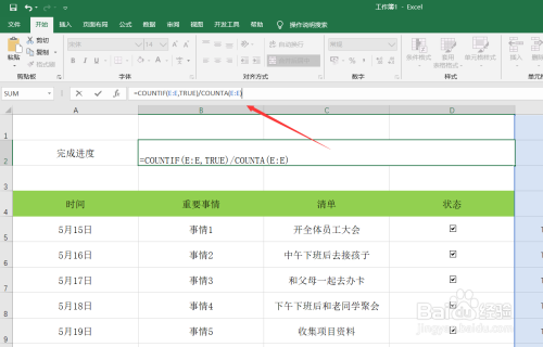 教你用Excel制作精美动态日常安排表