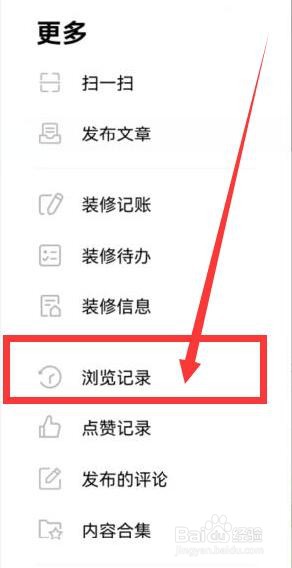好好住软件上如何查看自己的浏览记录？
