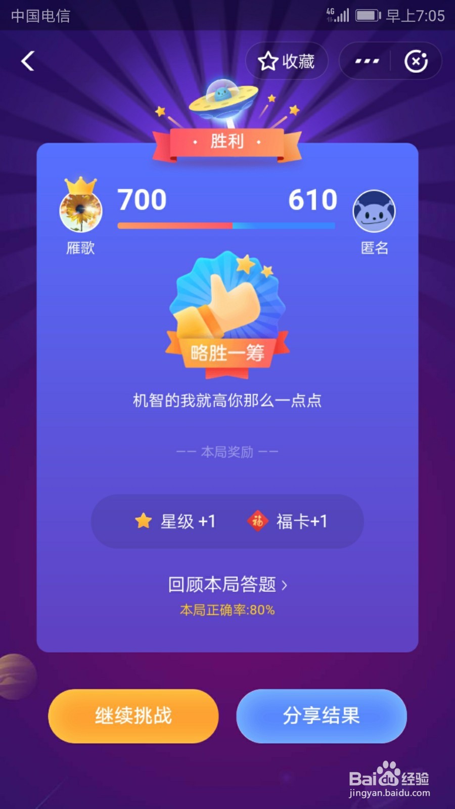 怎样通过答答星球获取福卡