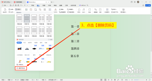word如何删除页码