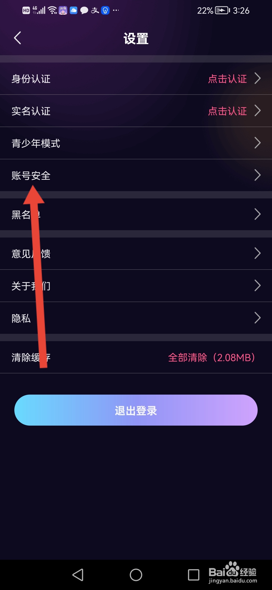 冰鸟语音怎么设置二级密码