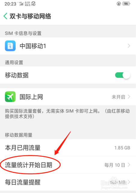 oppo A5手机如何设置流量统计开始日期