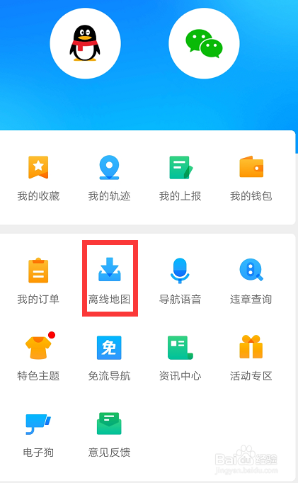 腾讯地图离线导航怎么使用