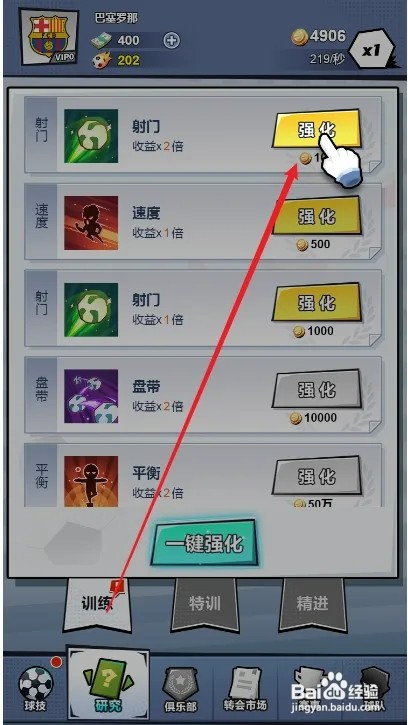 全明星足球怎样强化球技