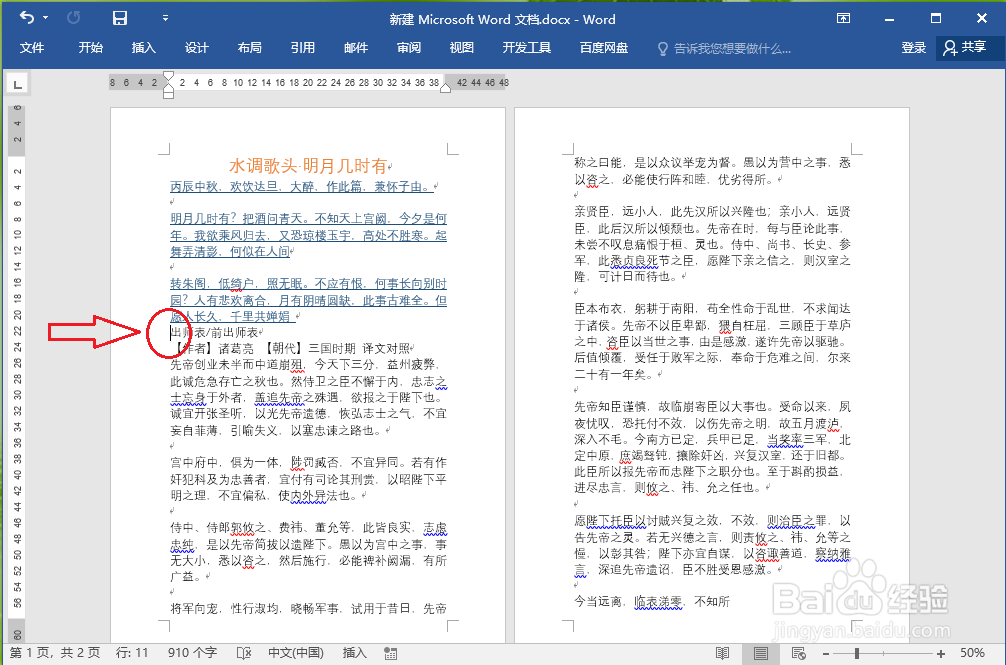 word如何合理的分页？