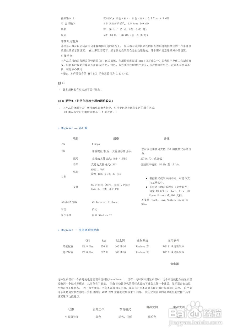 三星460PXn液晶显示器使用说明书:[17]