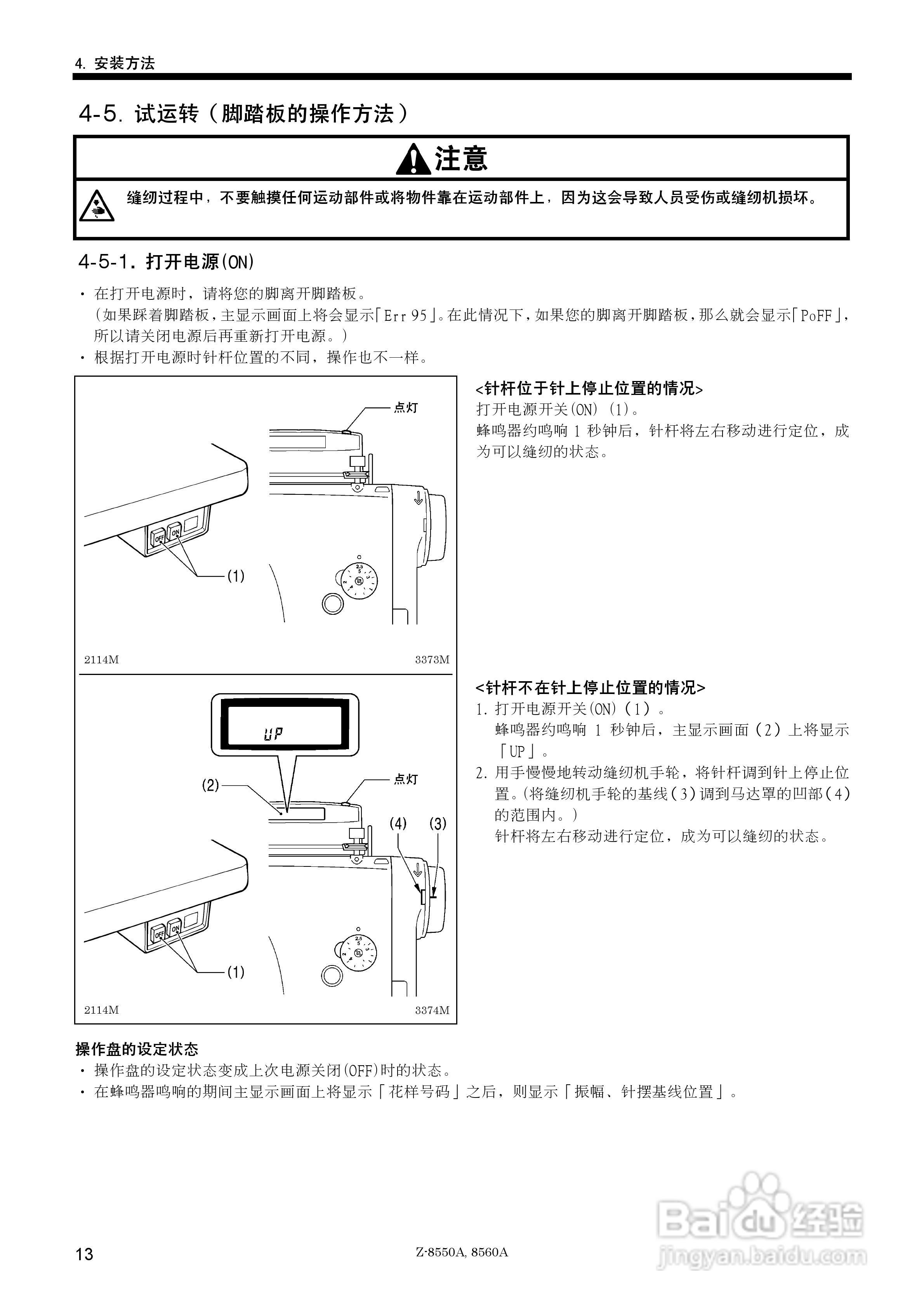 brother Z-8550A/Z-8560A电脑自动缝纫机使用说明书:[3]