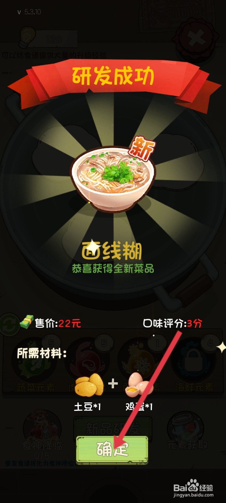 爸爸的面馆如何研发面线糊食谱