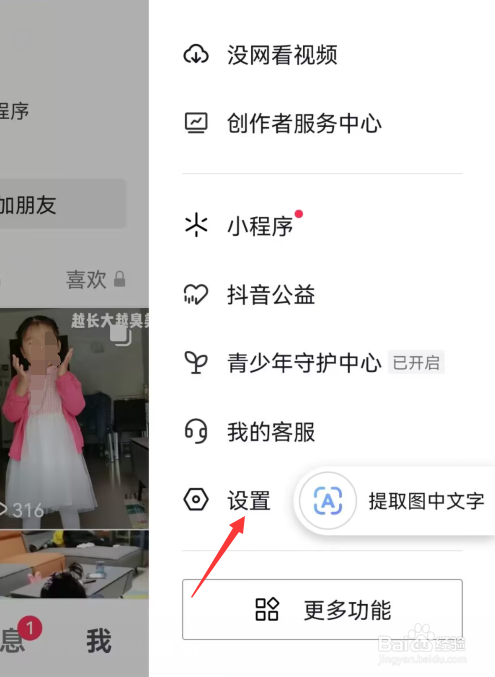 抖音如何关闭向我推荐可能可能认识的人