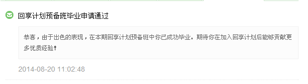 回享计划的加入