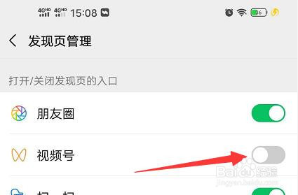 #新人打卡#如何关闭微信视频号的入口?