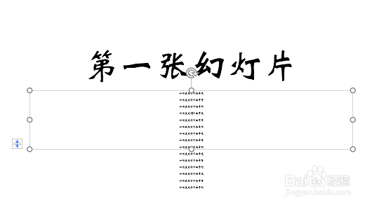 ppt演示文稿内容太多是如何进行分栏显示