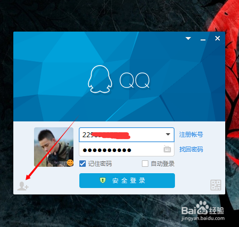 如何让QQ多账号同时登陆