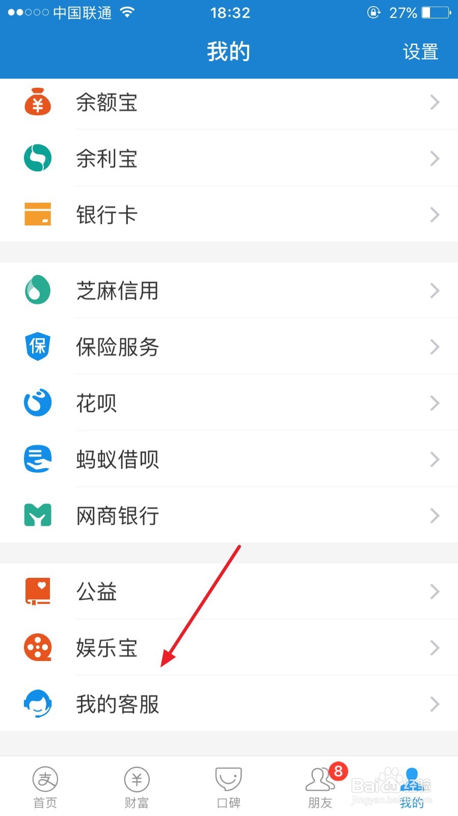 使用支付宝遇到问题,怎么联系客服