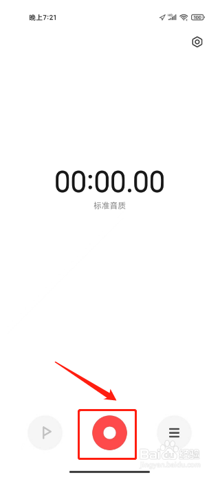 小米手机在哪里录音频