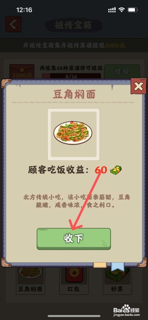 真香大饭店如何解锁店铺内的豆角焖面食谱