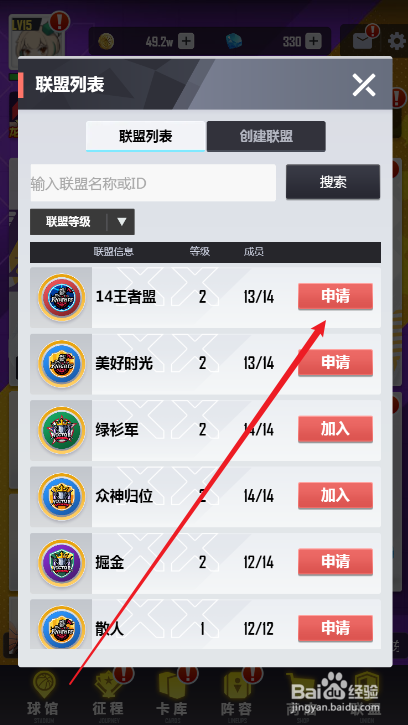 美职篮英雄如何申请加入联盟
