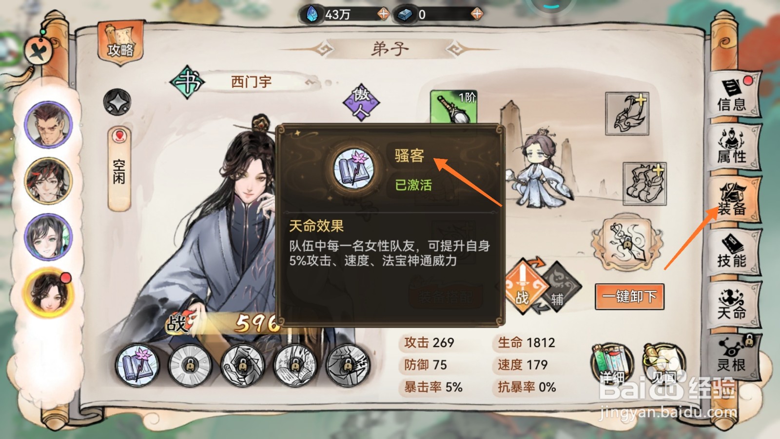 最强祖师中怎么查看骚客