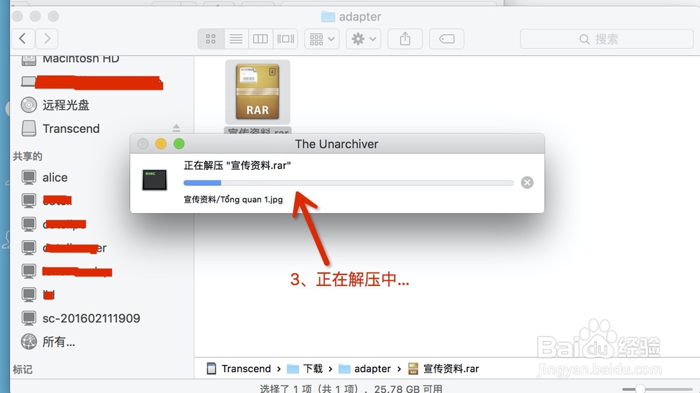 mac如何解压rar,zip等各种格式文件