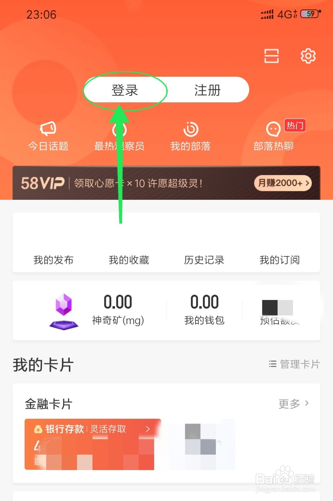 58同城怎么登录使用