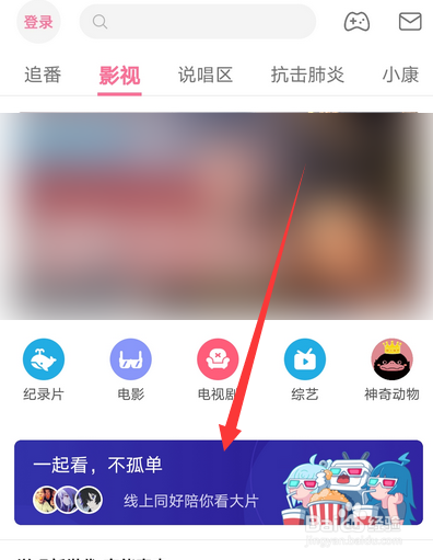 哔哩哔哩如何一起看电影