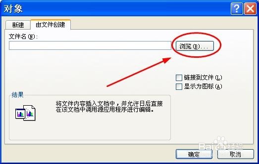 怎样在excel表格中插入文件?