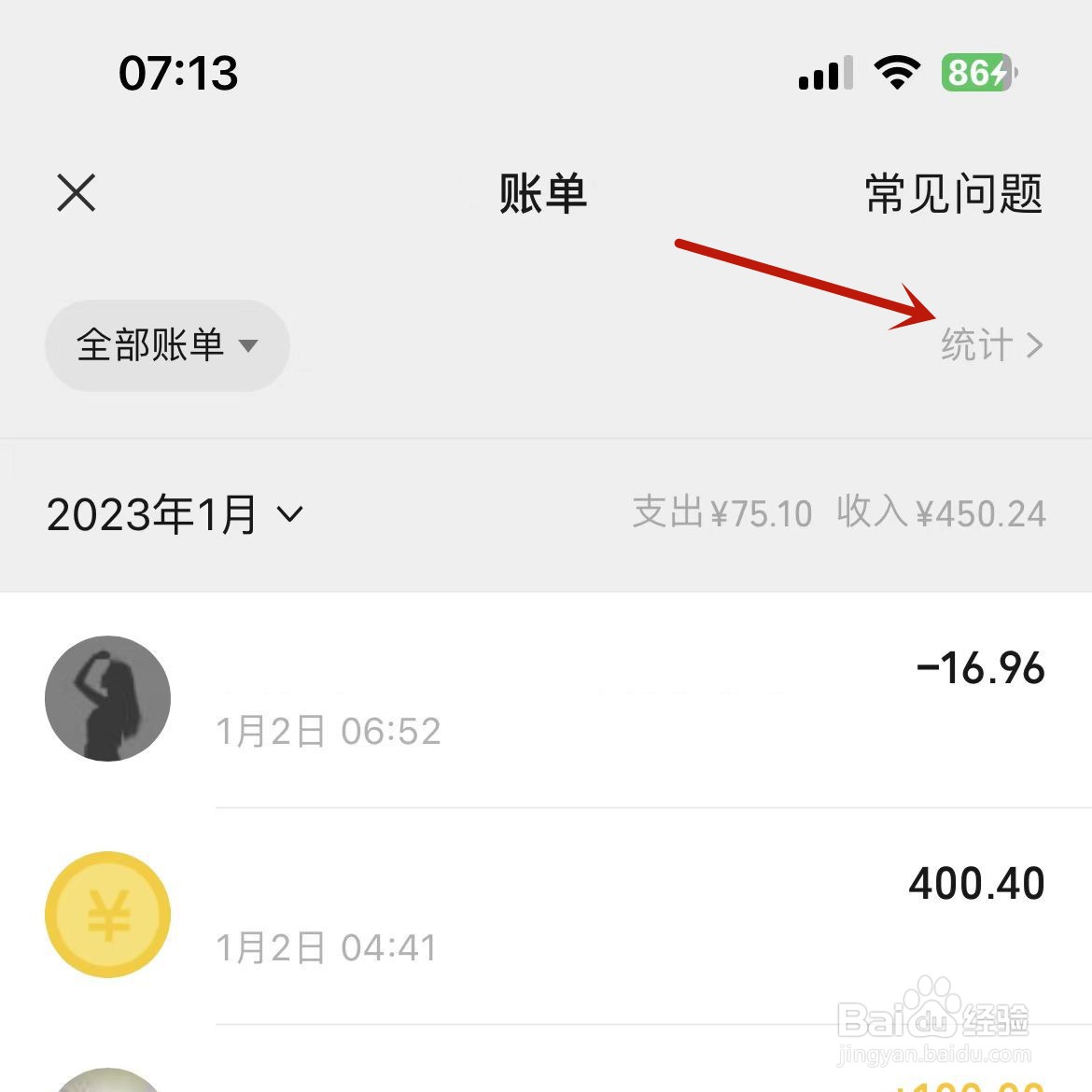怎么查看自己微信的2022年度总账单