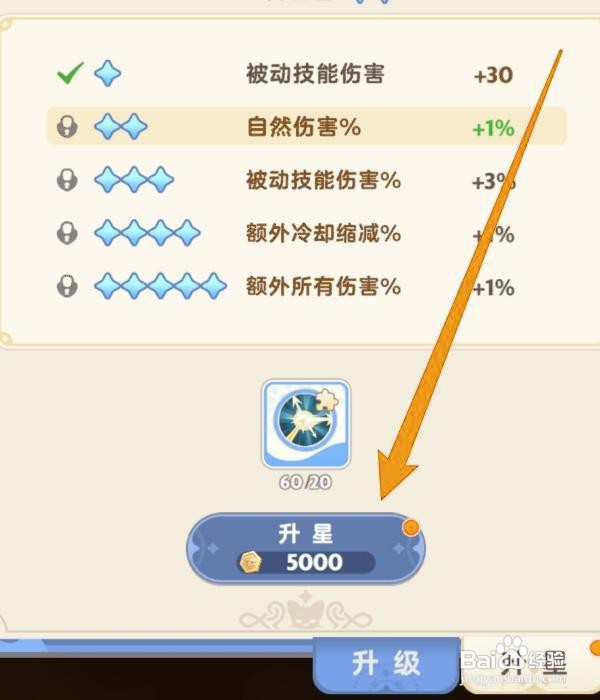 出发吧麦芬技能怎么升星