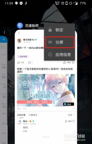一加7pro可以分屏吗