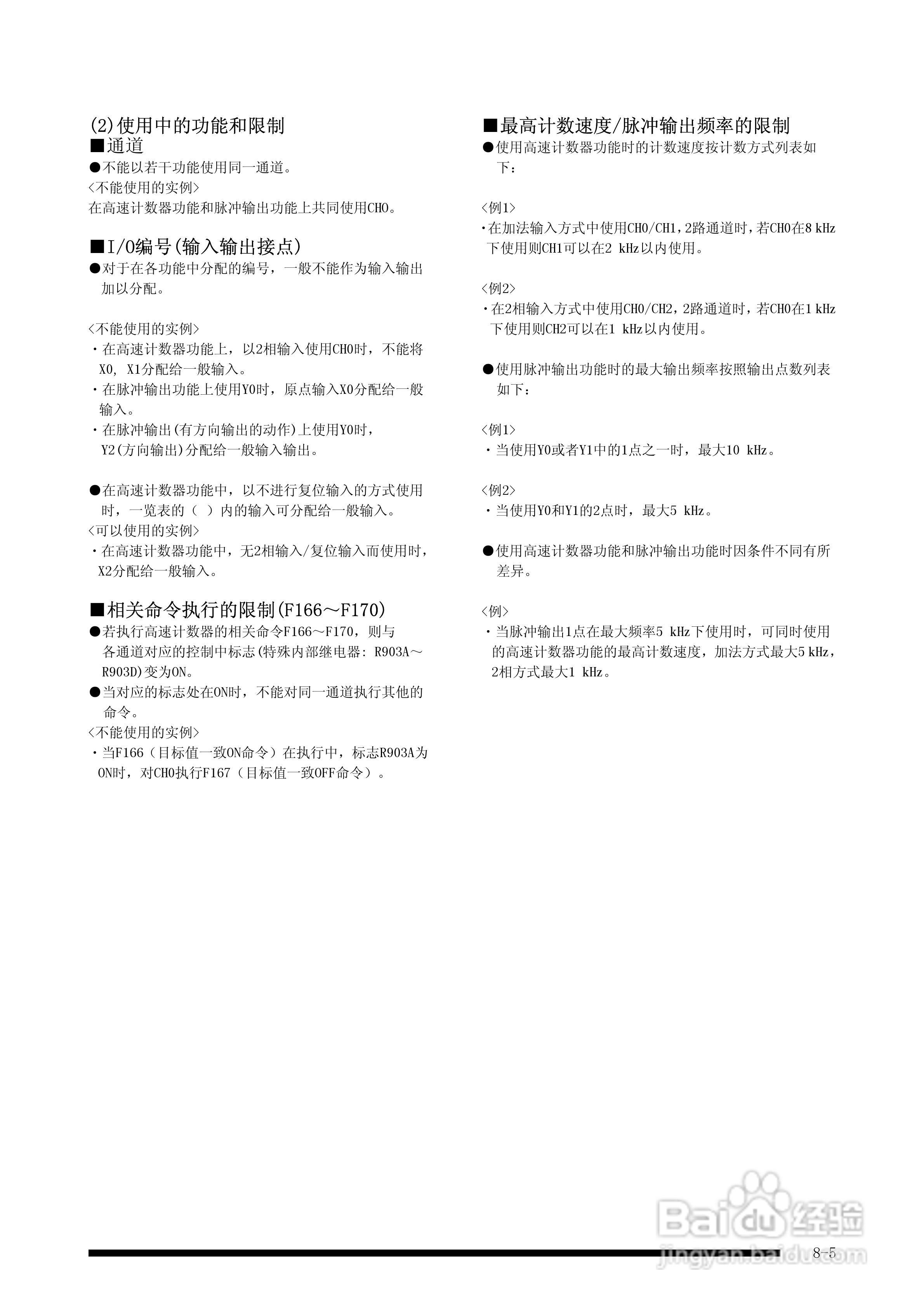 panasonic 面板安装型控制器FP-e控制装置用户手册:[8]