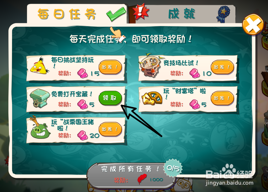 愤怒的小鸟2怎么领取每日奖励