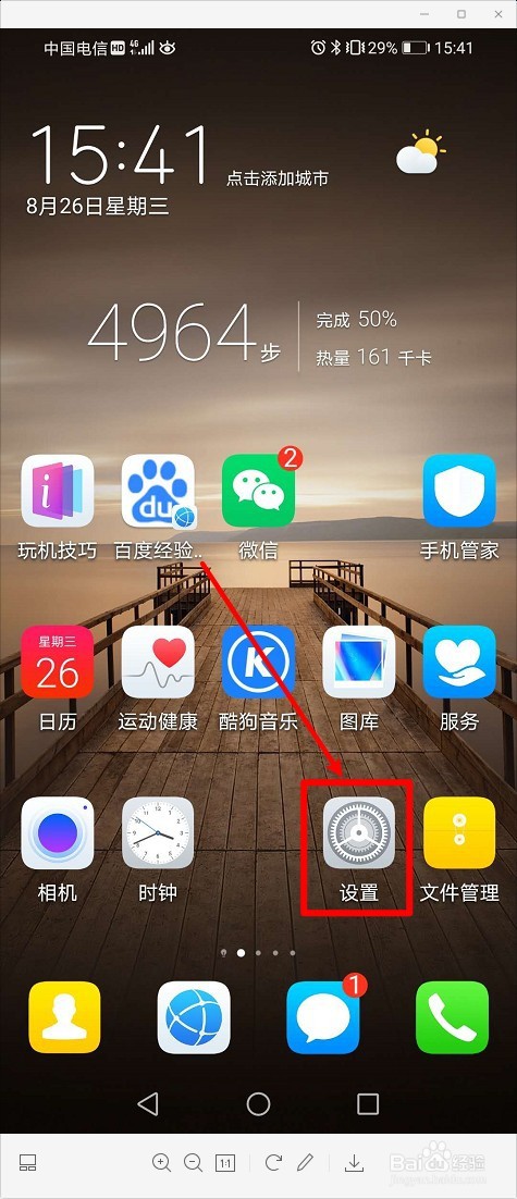 华为手机如何开启免打扰模式