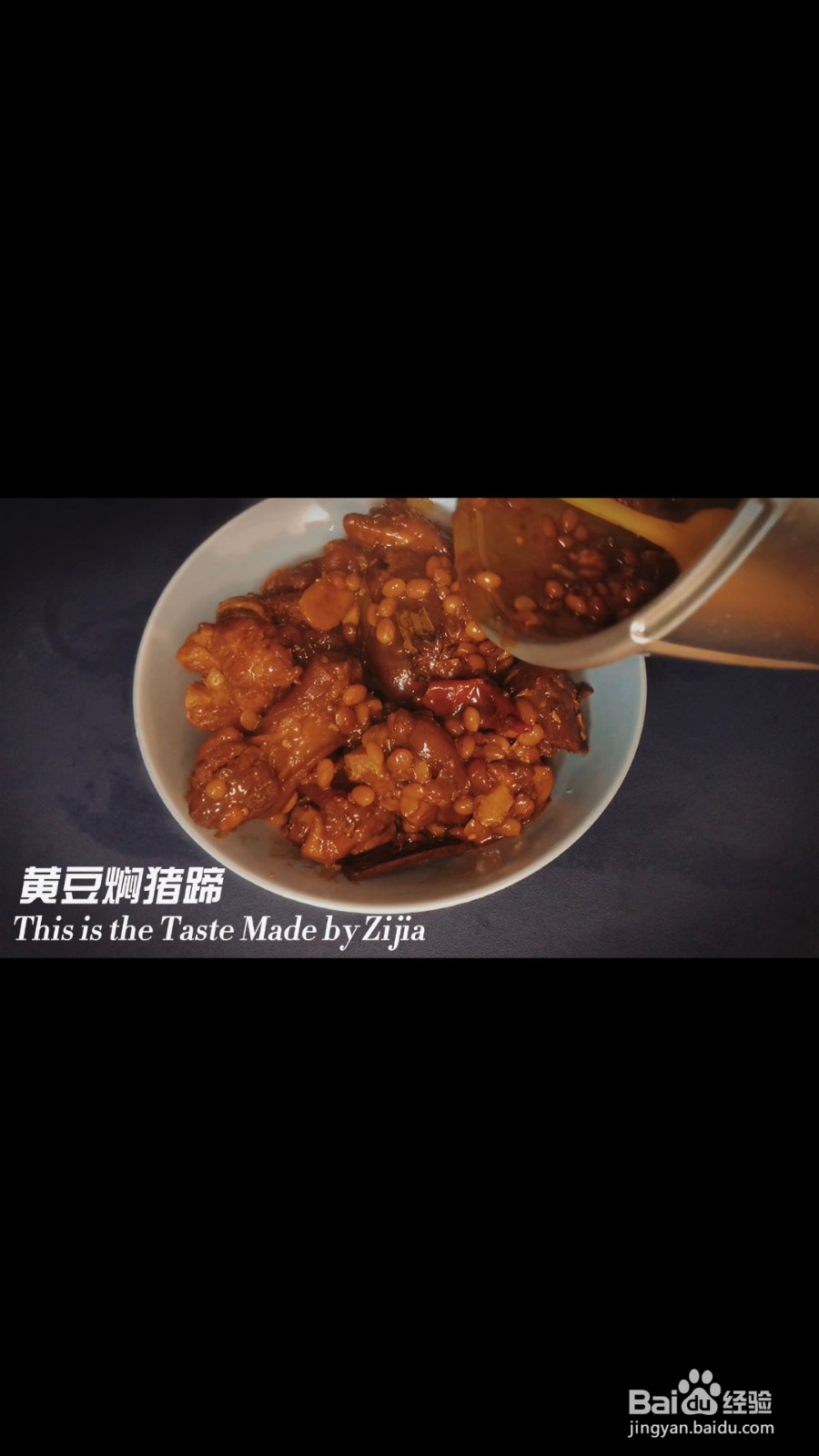 红烧猪蹄焖黄豆的做法