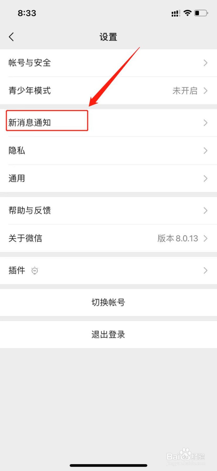 微信如何设置来电铃声
